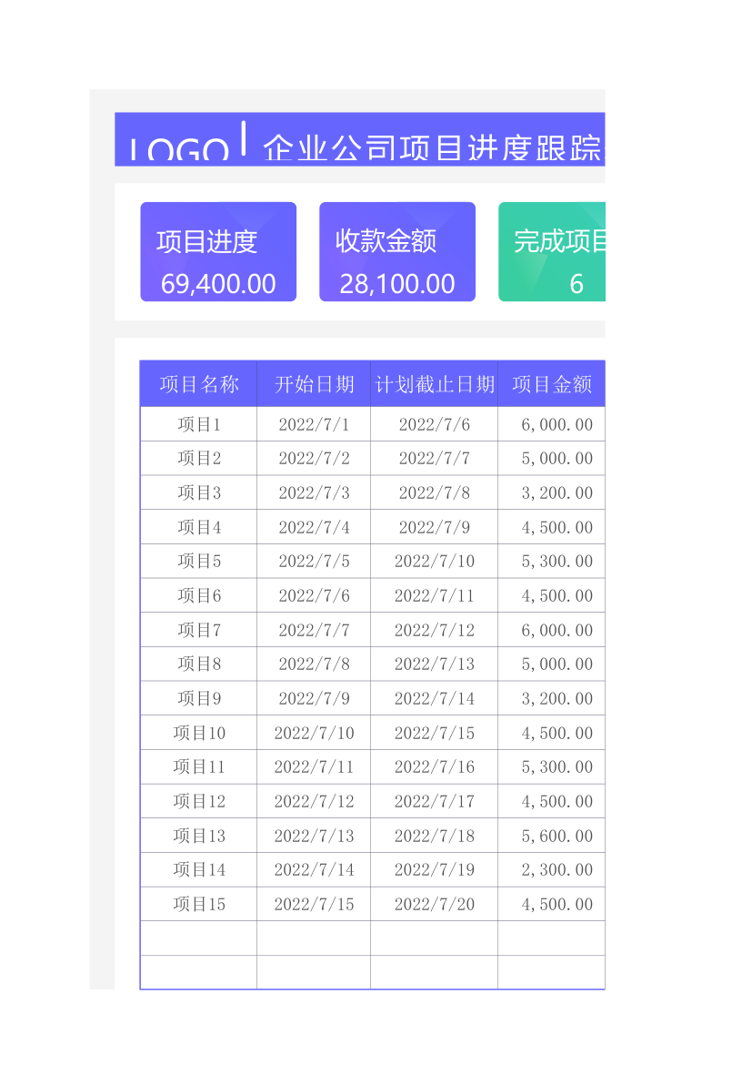 企业公司项目进度跟踪表.xlsx