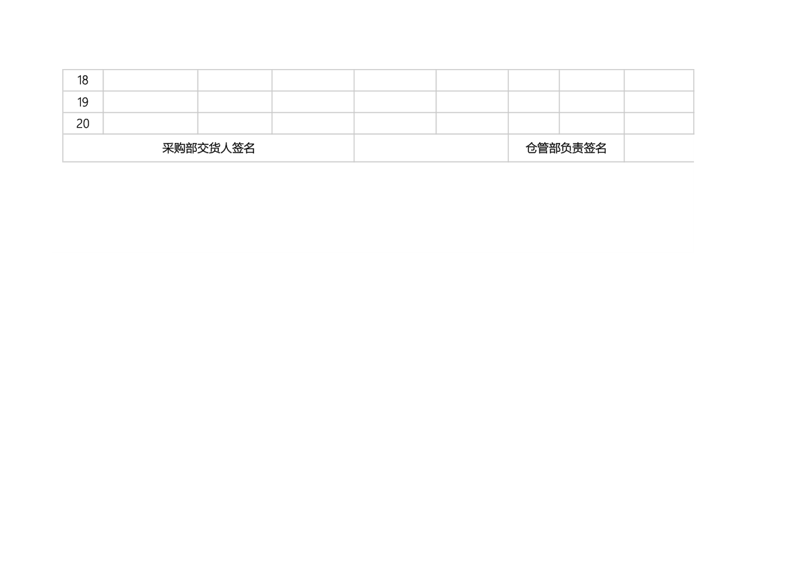 施工现场物品领取单-可查询.xlsx第2页