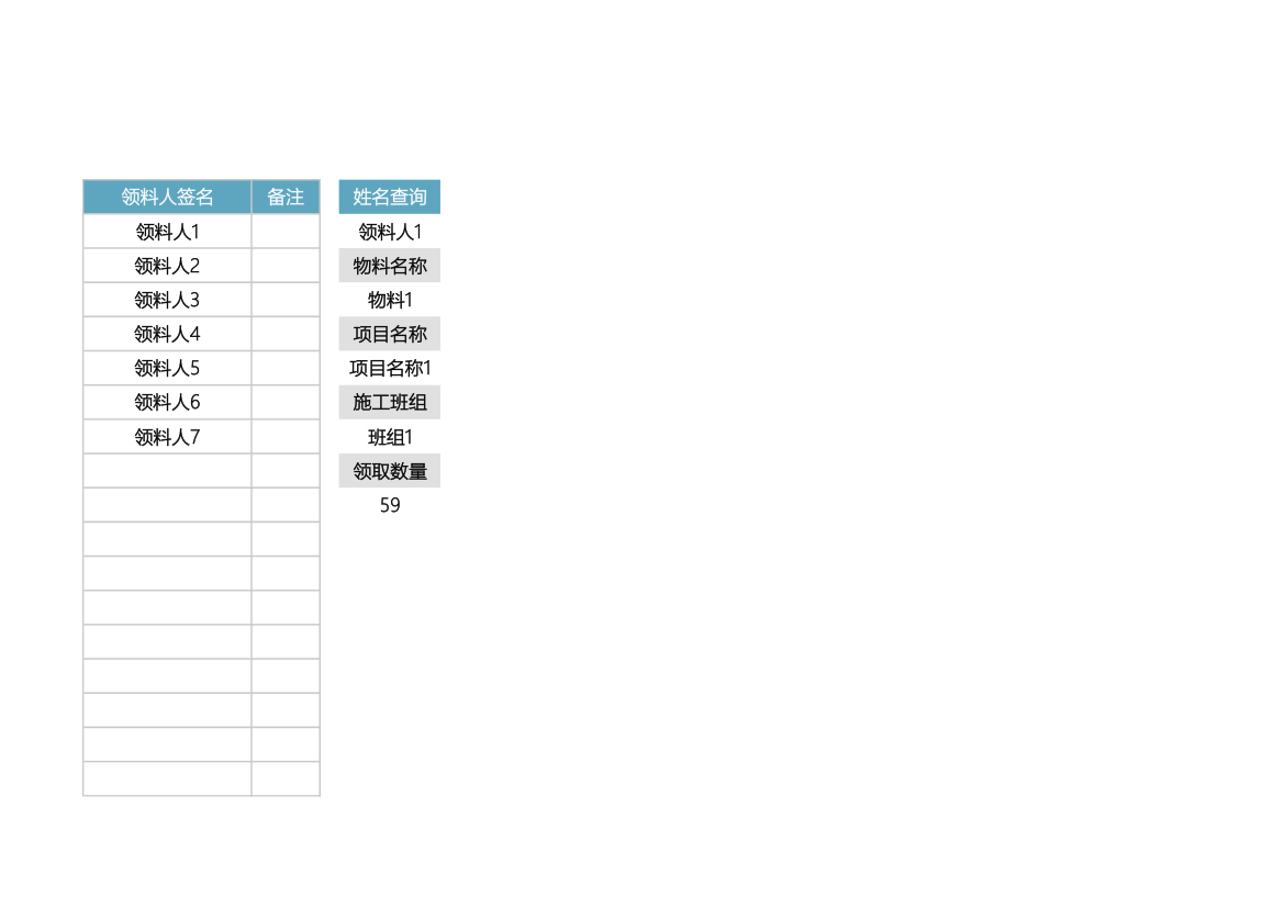 施工现场物品领取单-可查询.xlsx第3页