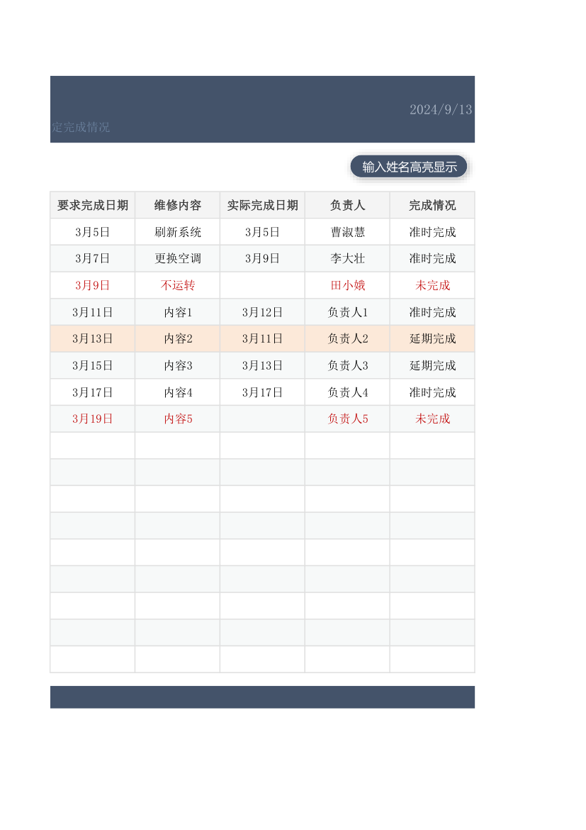 设备维修登记表.xlsx第2页