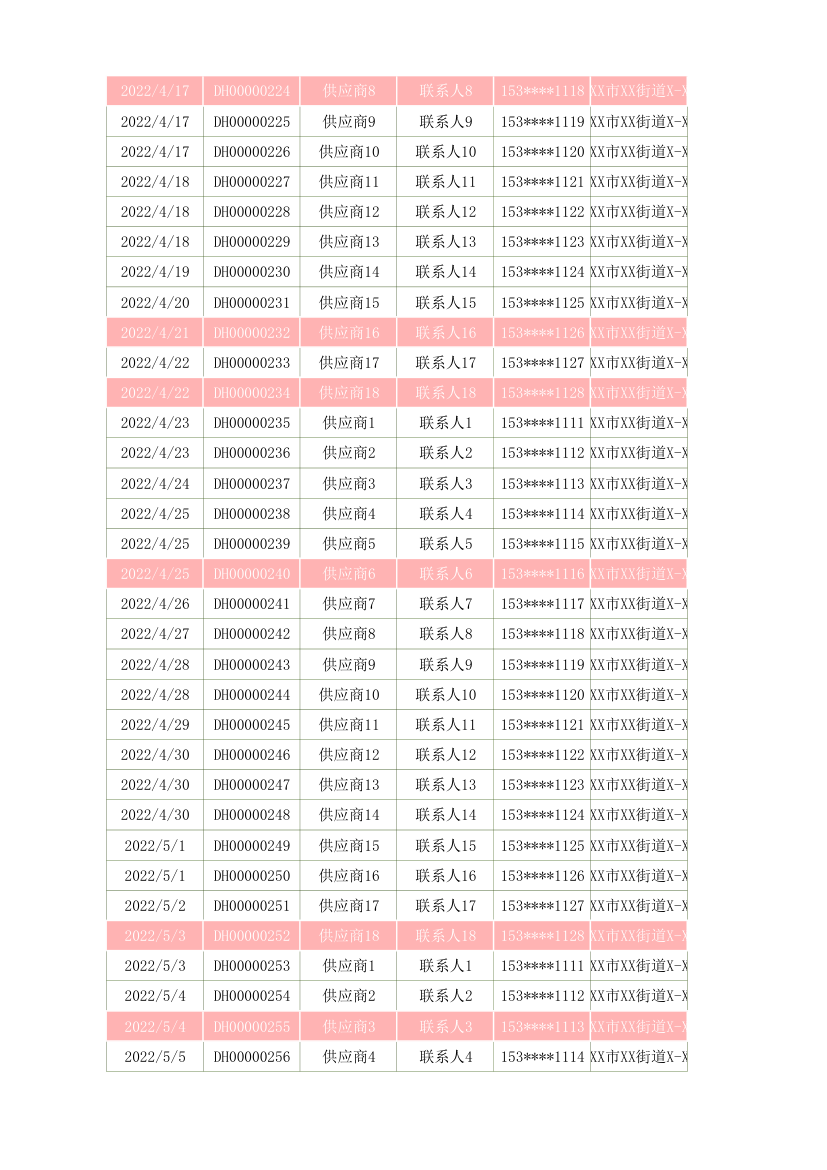 采购订单管理表.xlsx第8页