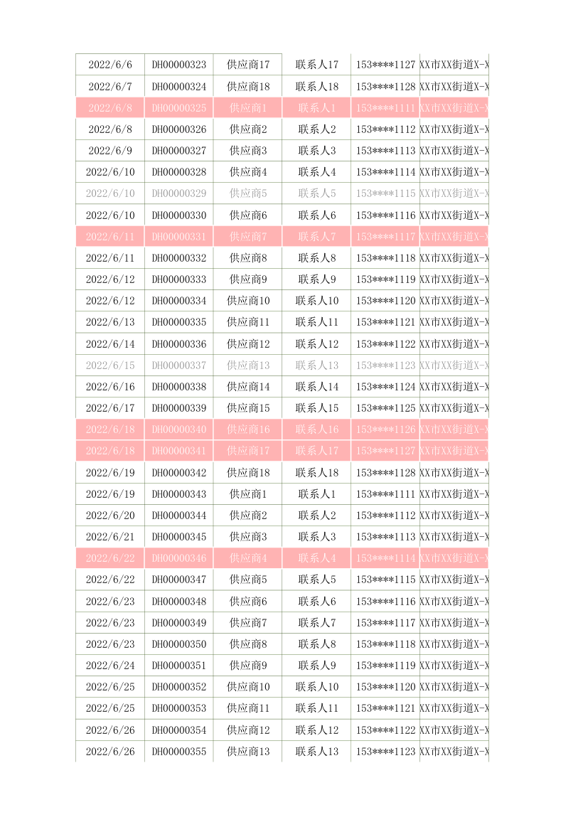 采购订单管理表.xlsx第11页