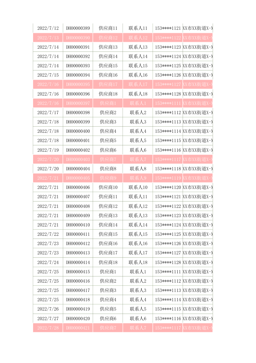 采购订单管理表.xlsx第13页