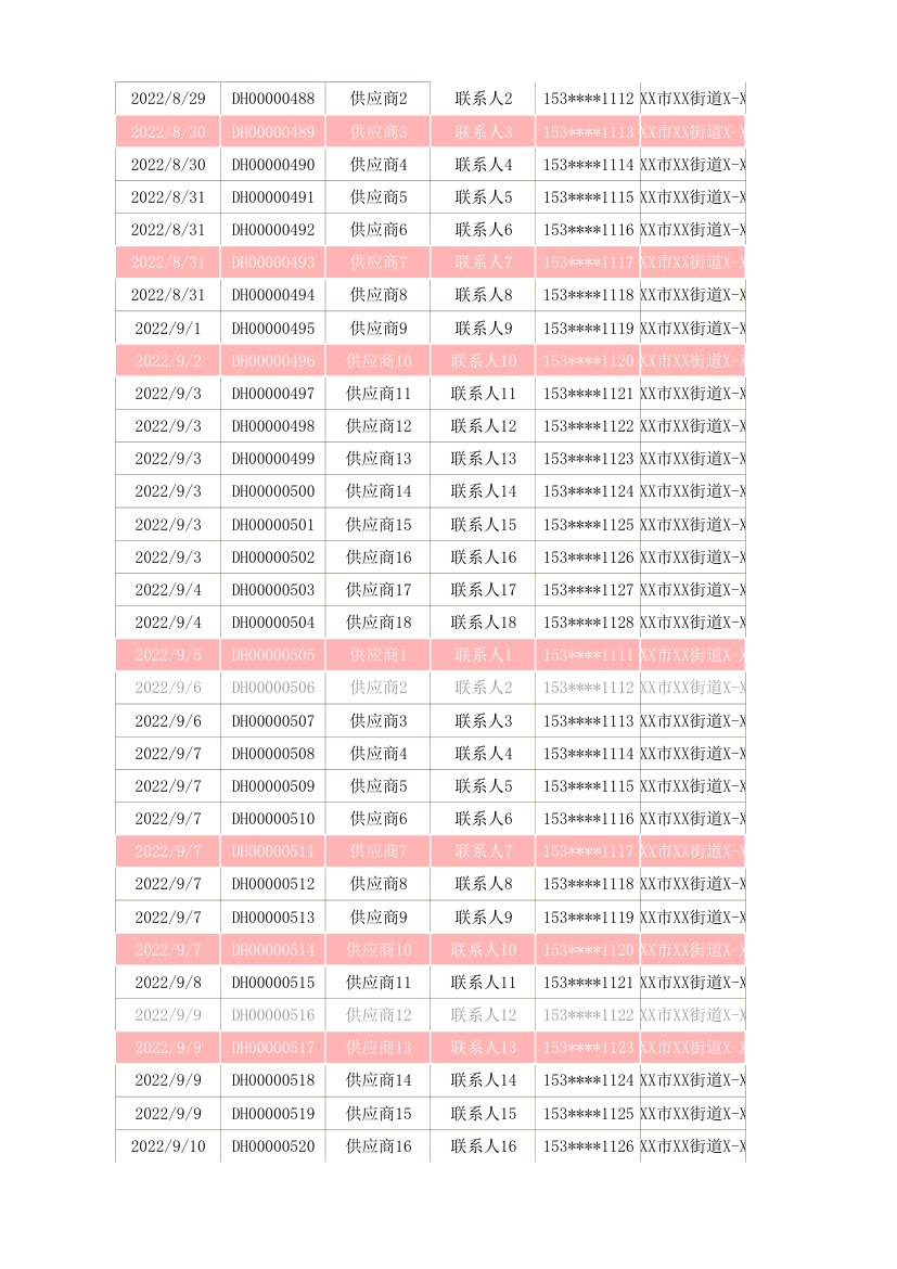 采购订单管理表.xlsx第16页