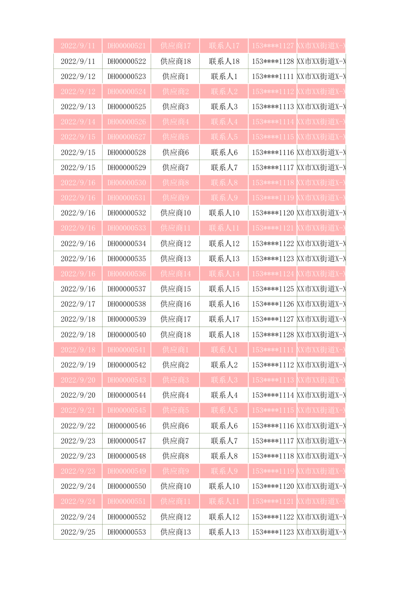 采购订单管理表.xlsx第17页