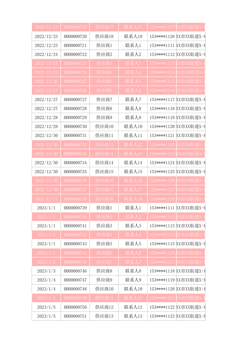 采购订单管理表.xlsx第23页