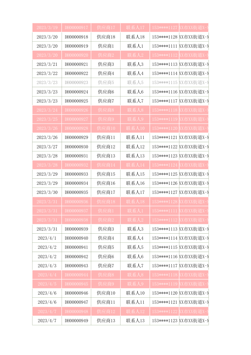 采购订单管理表.xlsx第29页