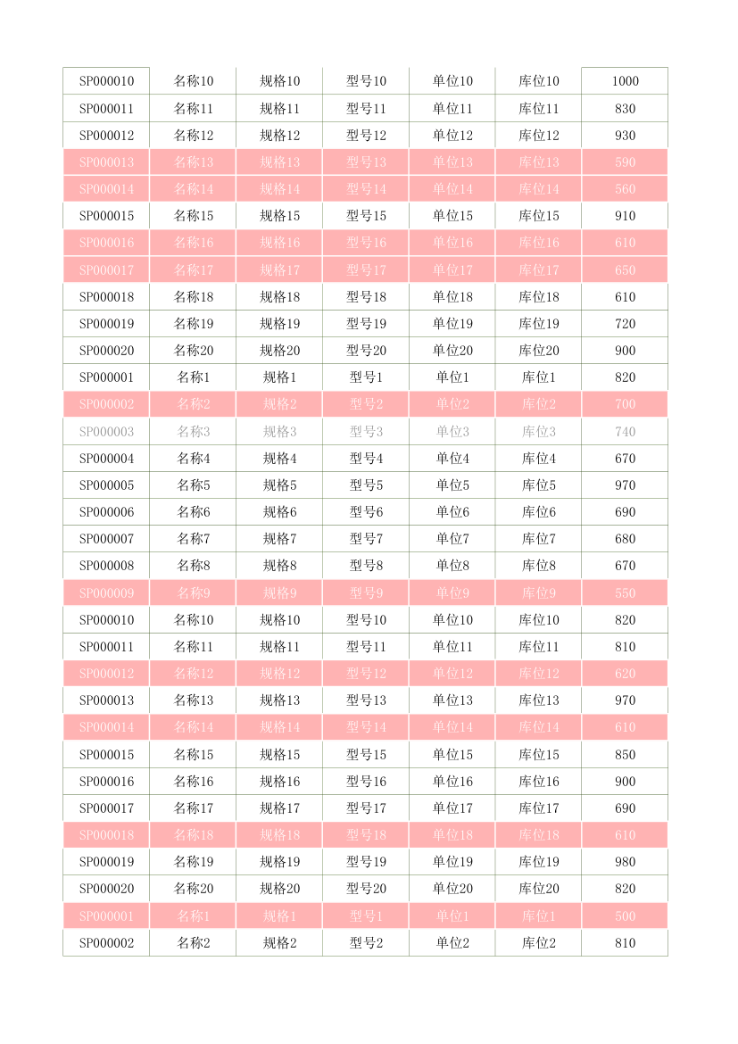 采购订单管理表.xlsx第41页