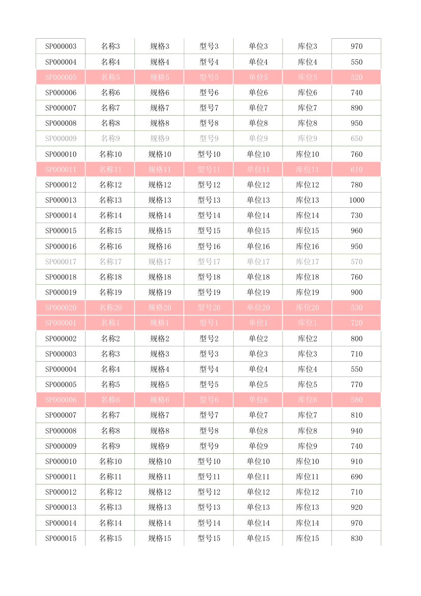 采购订单管理表.xlsx第42页