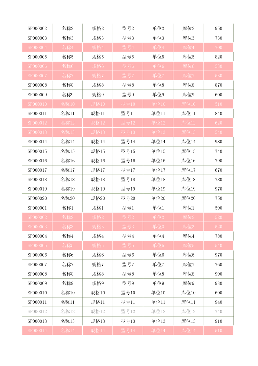 采购订单管理表.xlsx第45页