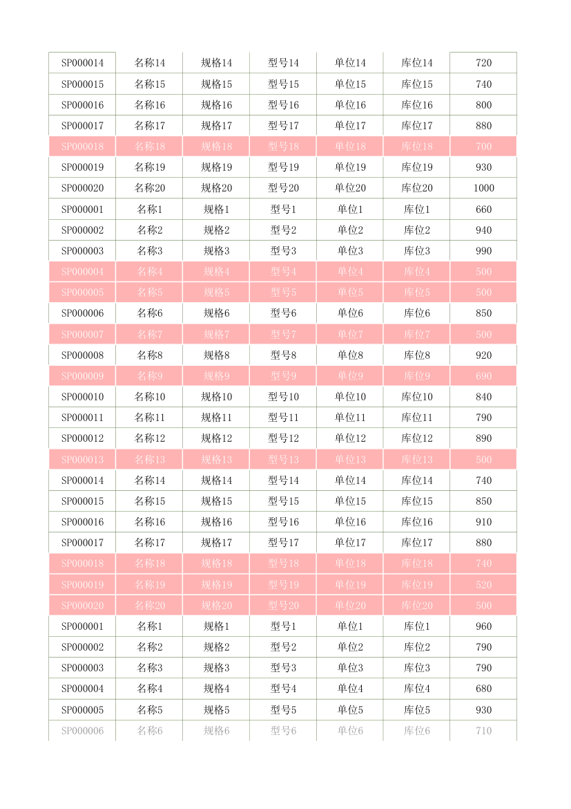 采购订单管理表.xlsx第49页