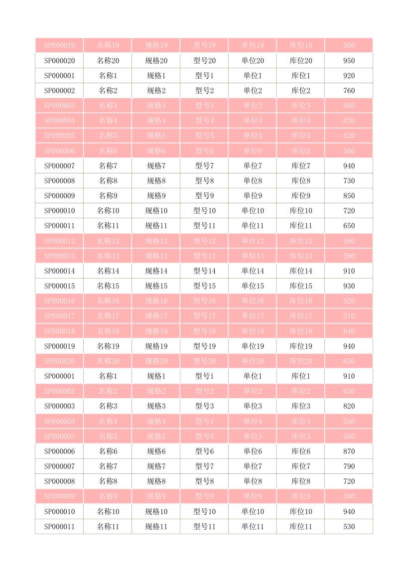 采购订单管理表.xlsx第54页