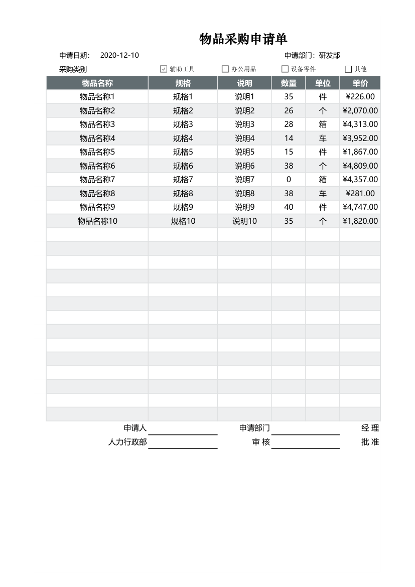 物品采购申请单.xlsx第1页