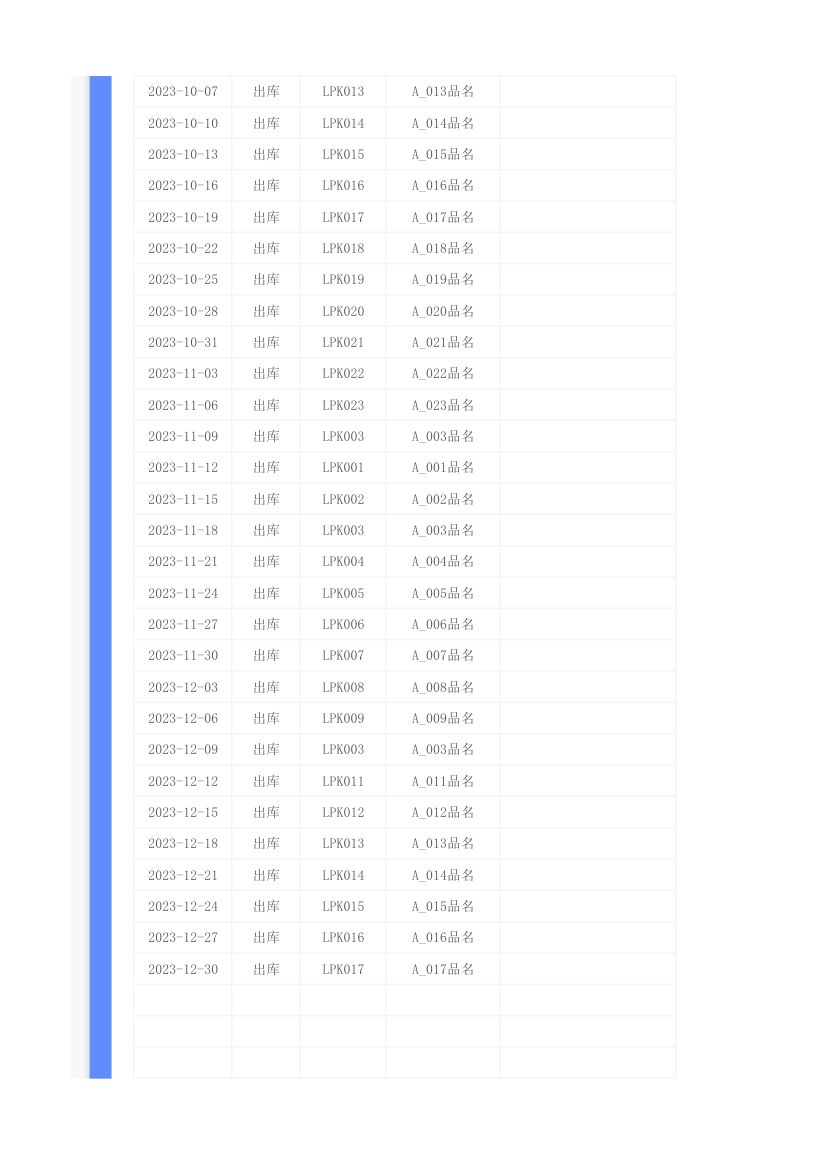 办公用品出入库管理表.xlsx第6页