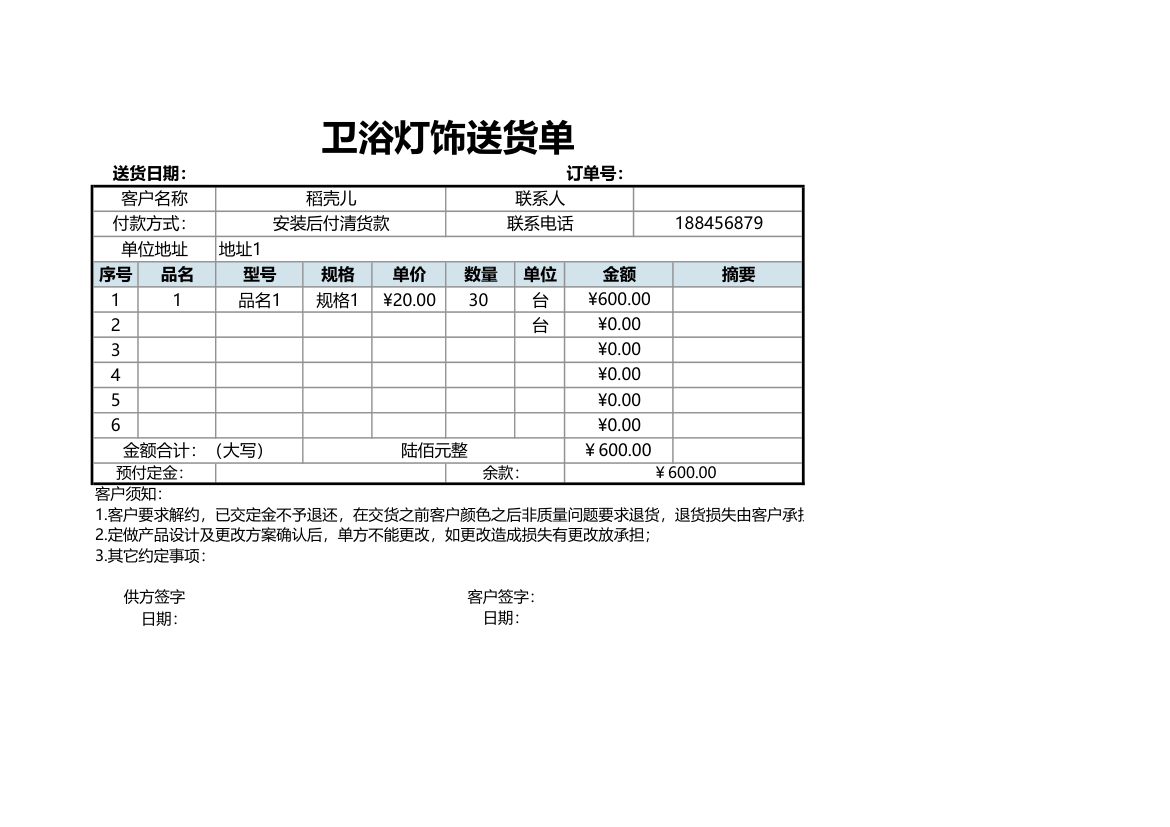 卫浴灯饰送货单.xlsx第1页