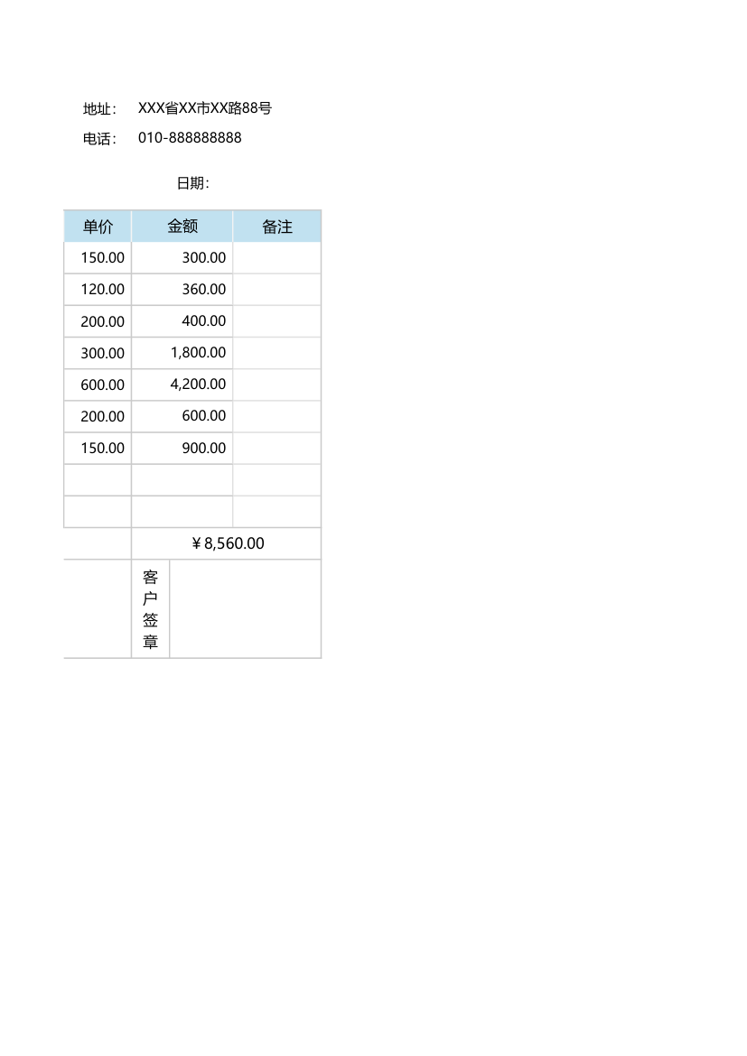 送货单模板.xlsx第2页