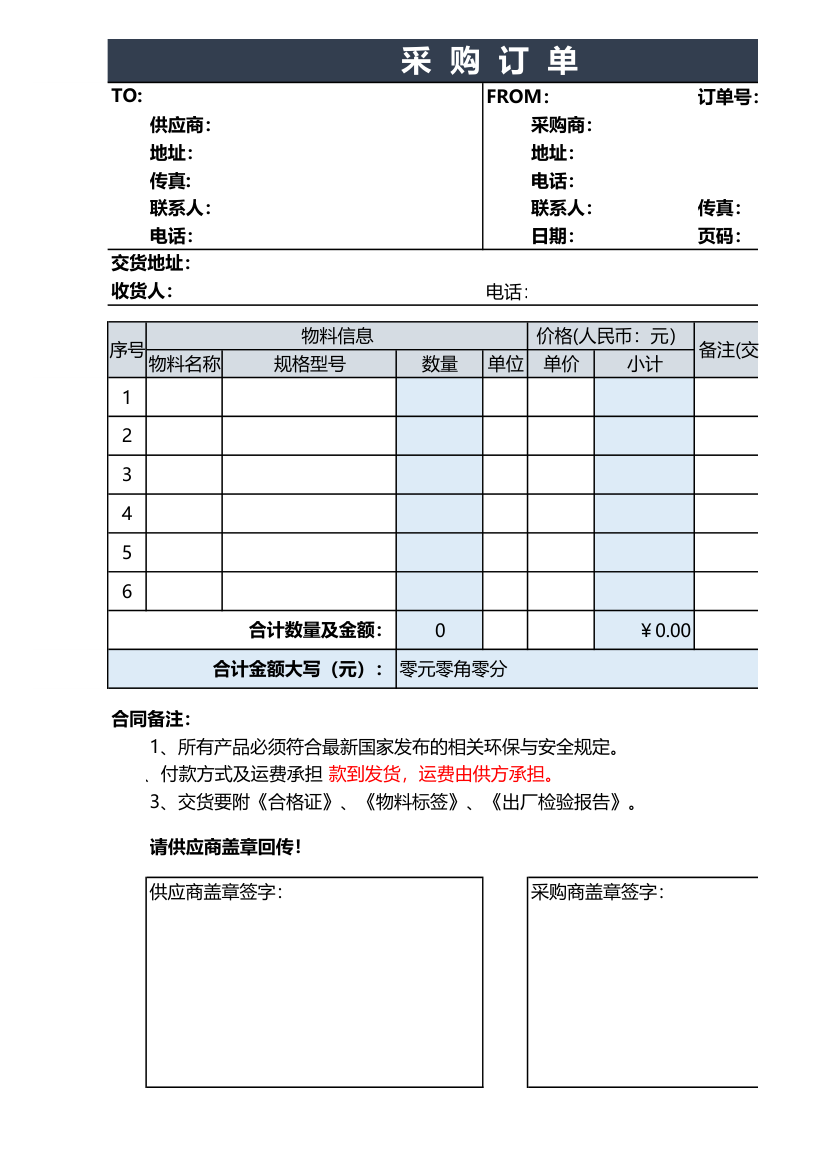 公司采购报价订单表.xlsx第1页