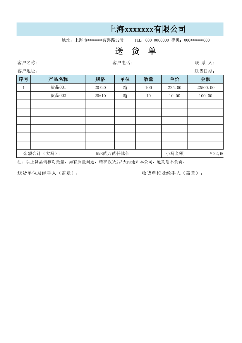 通用送货单.xlsx第1页