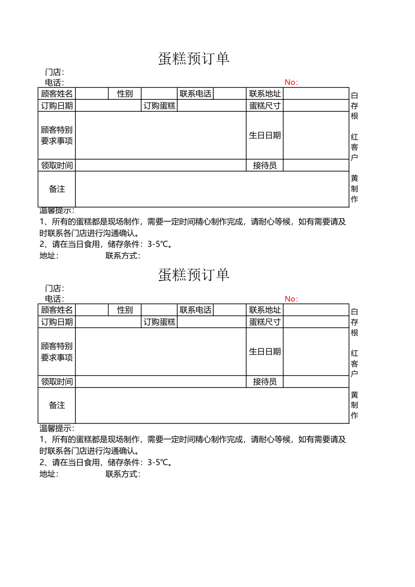 蛋糕预订单.xlsx第1页