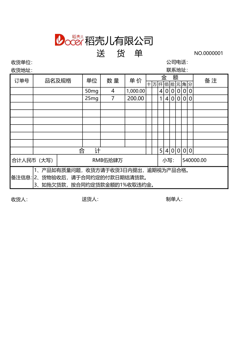 送货单（金额自动计算）.xlsx第1页