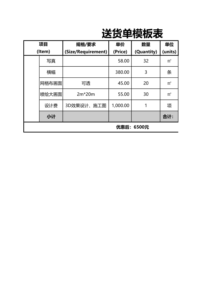 送货单模板表.xls第1页