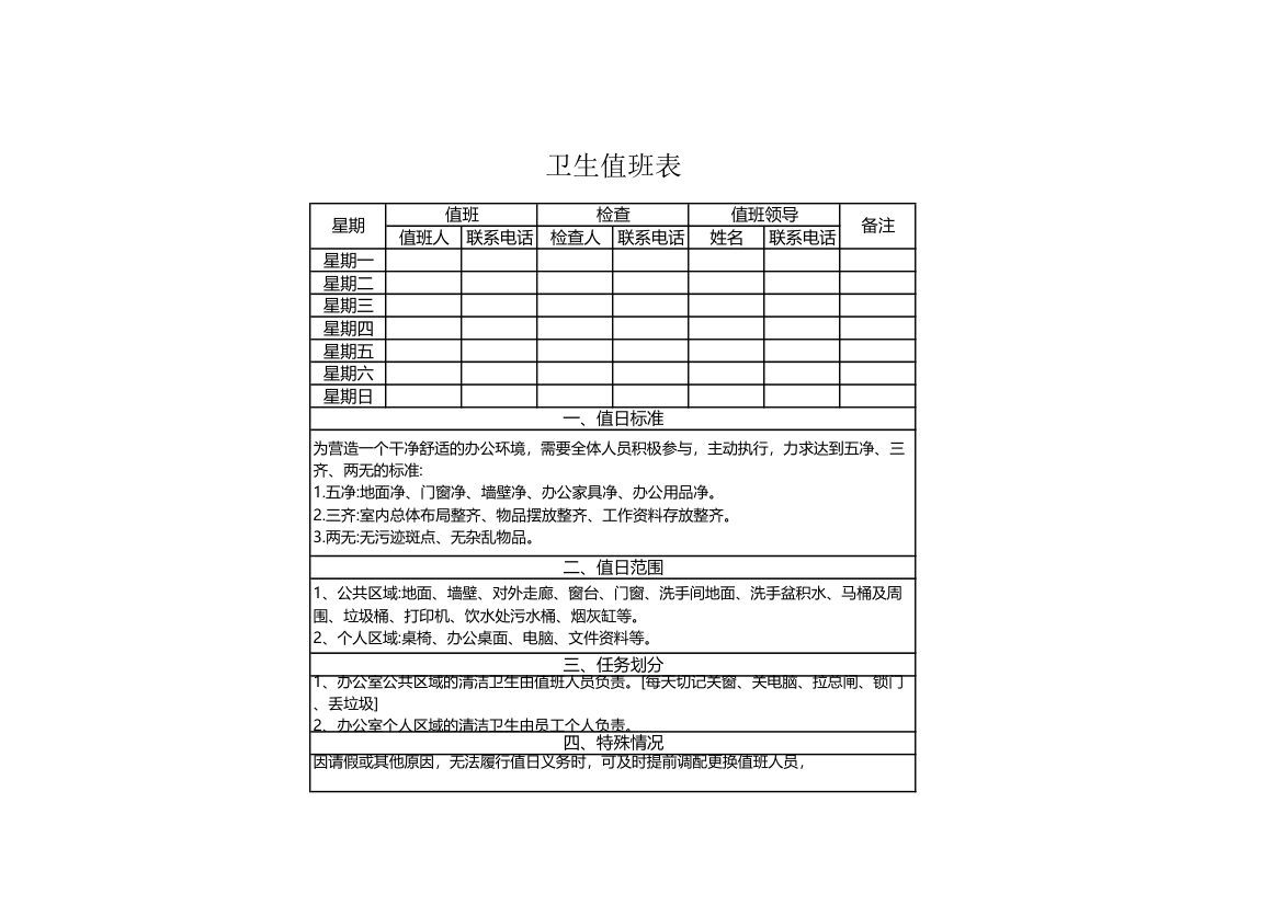 卫生值班表.xls第1页