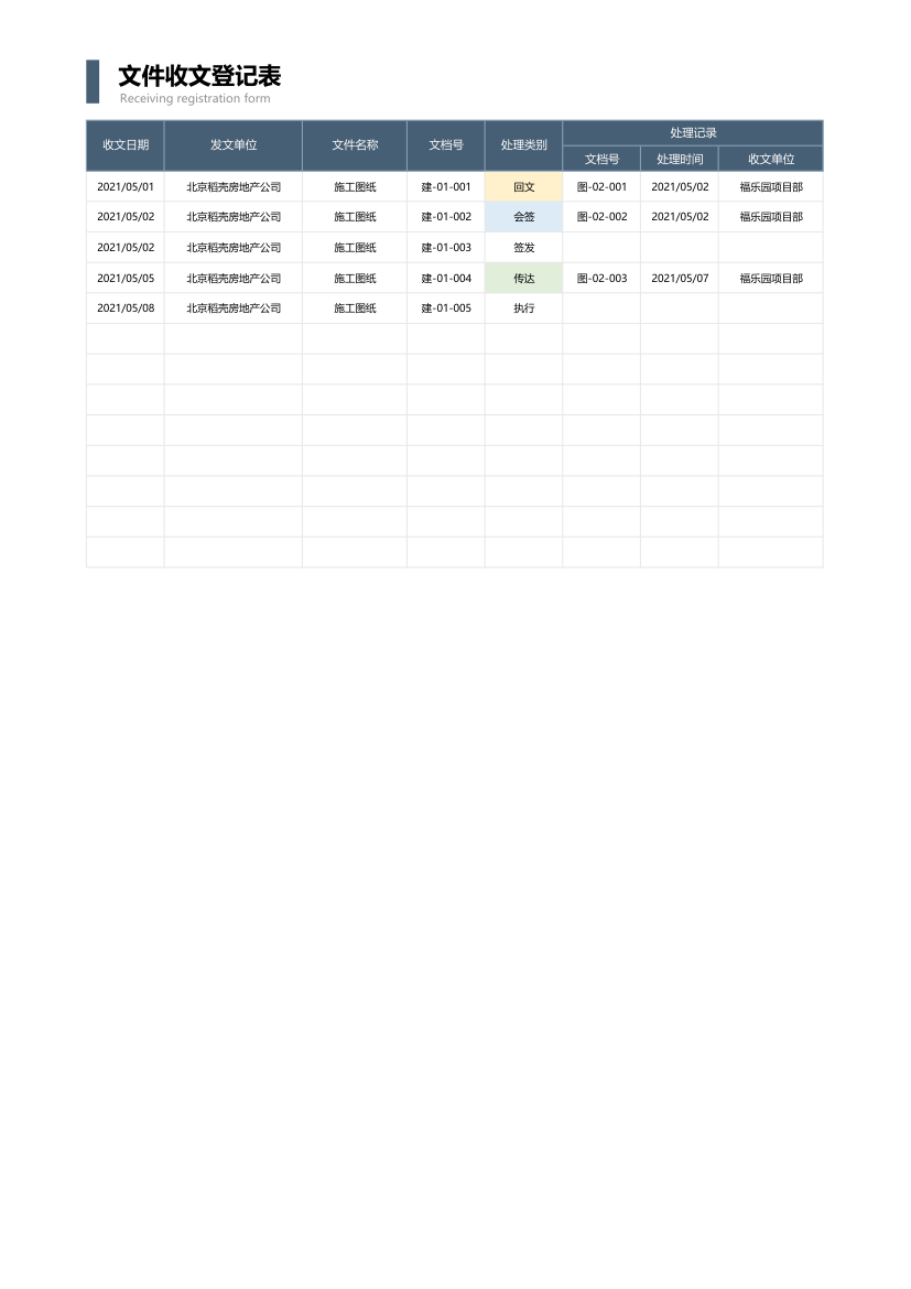 文件收文登记表.xlsx第1页