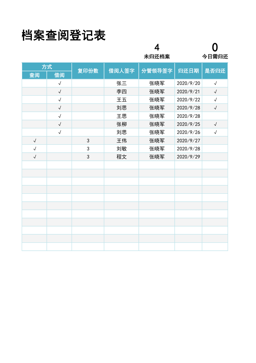 档案资料查阅借阅登记表.xlsx第2页