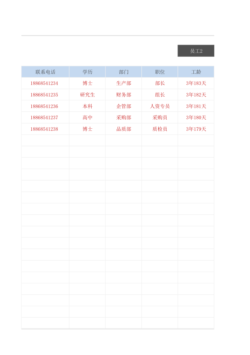 企业员工名单.xlsx第3页