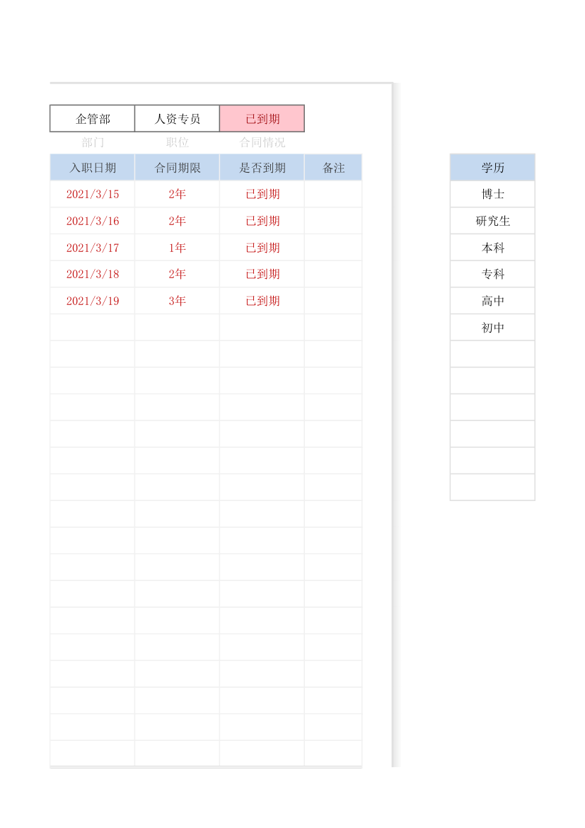 企业员工名单.xlsx第5页