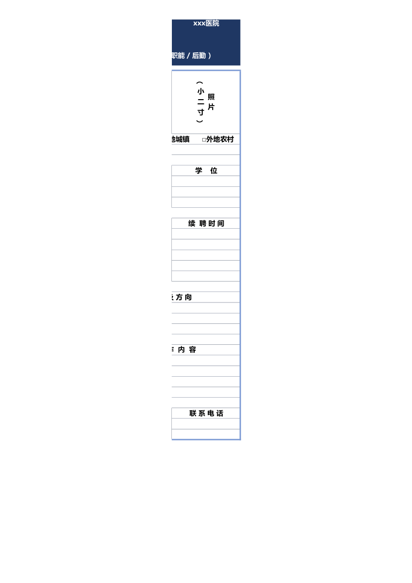 医院人员入职登记表.xls第2页