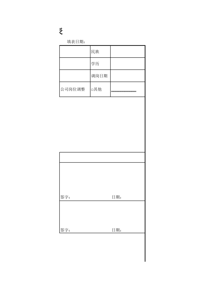 员工岗位调动异动表.xlsx第3页