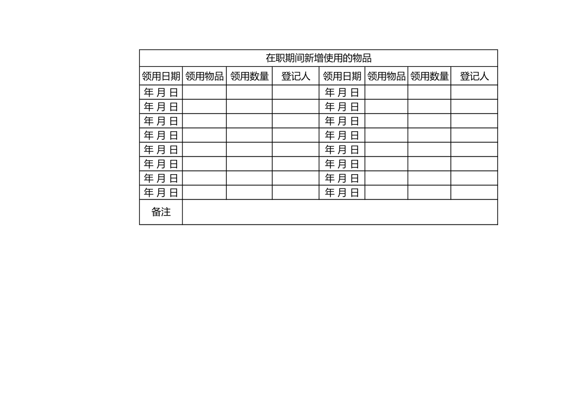 员工物品领取登记表.xls第2页