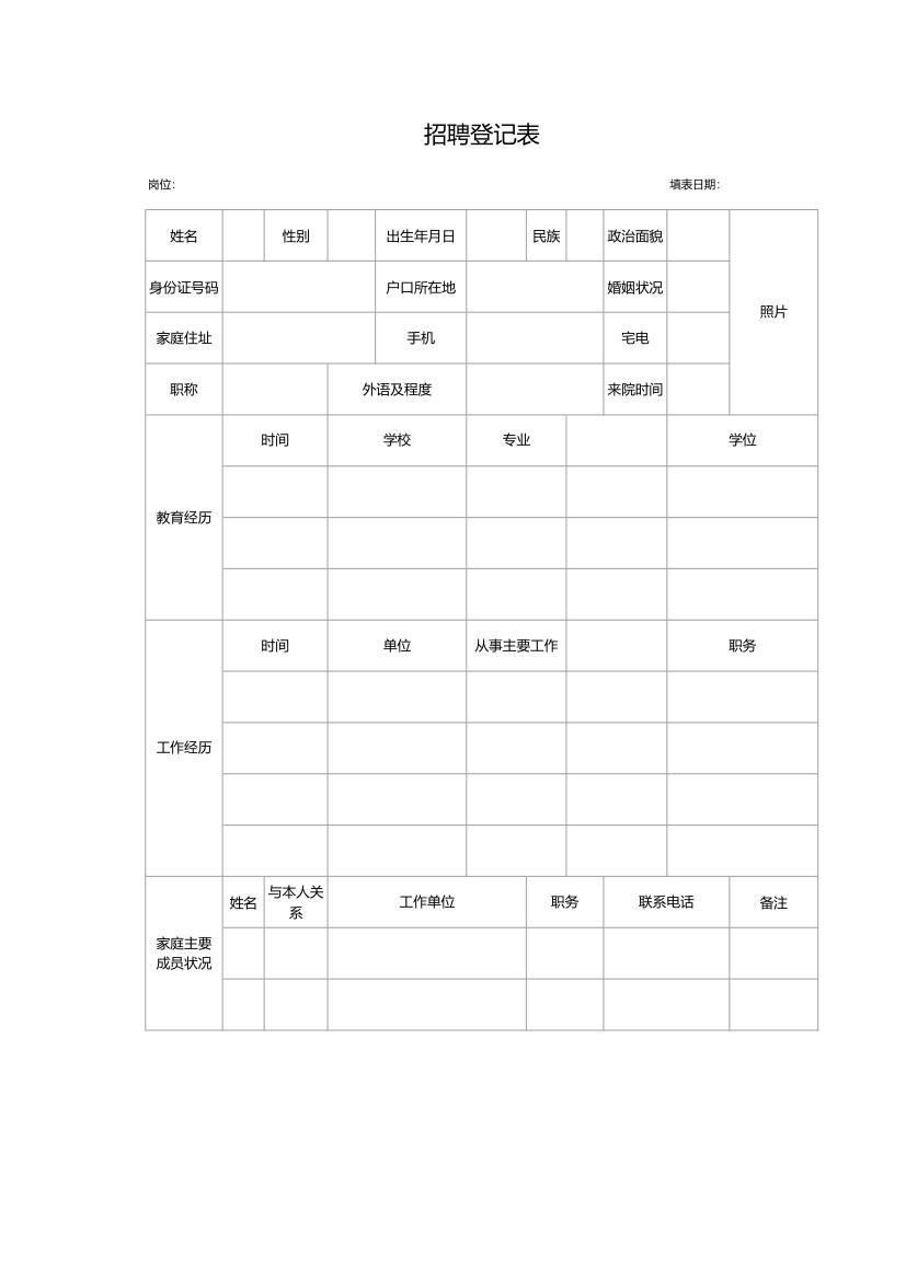 招聘登记表.xls第1页