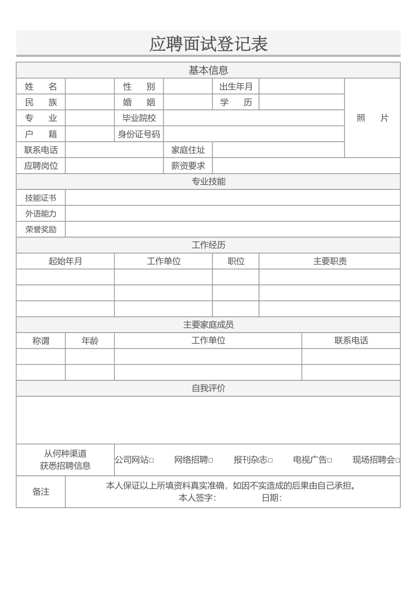 应聘面试登记表.xlsx第1页