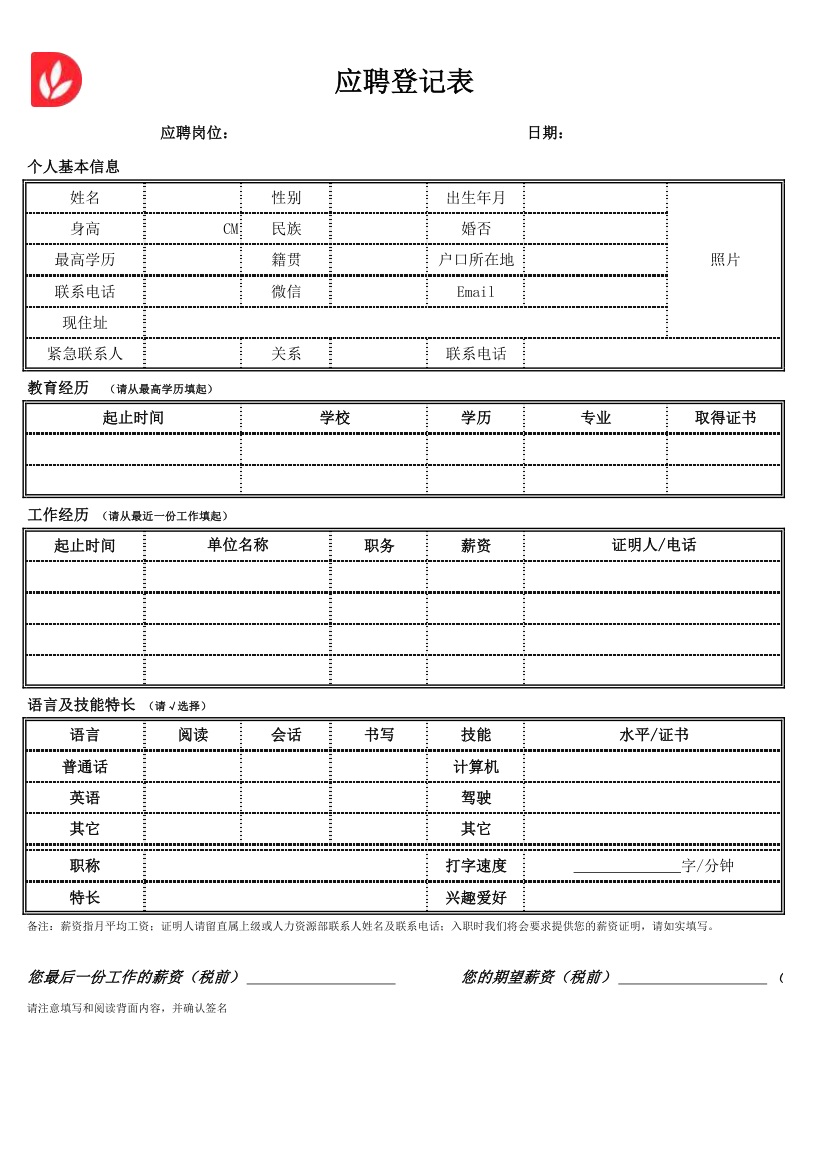 应聘登记表.xlsx