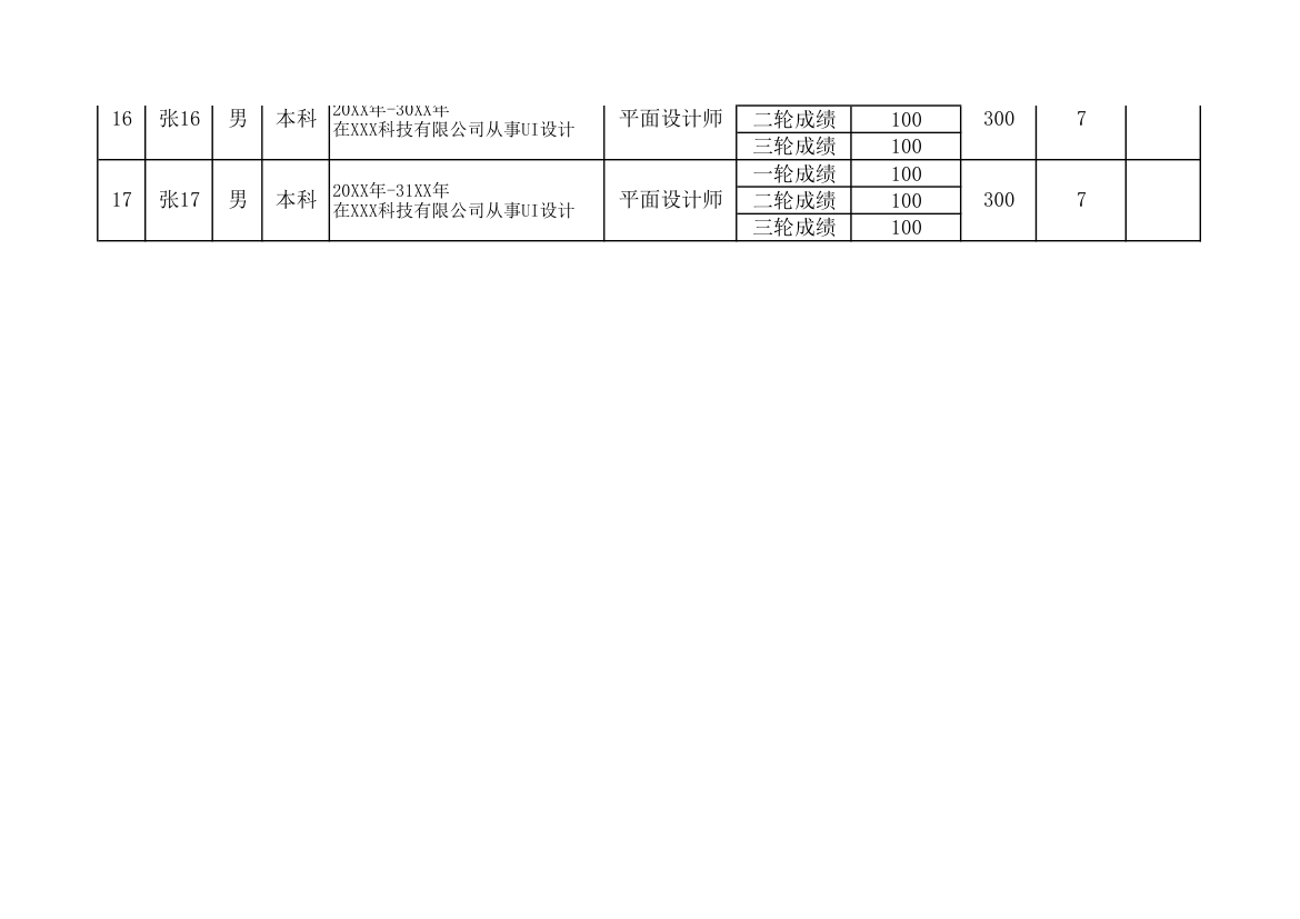 面试通过记录表.xlsx第3页