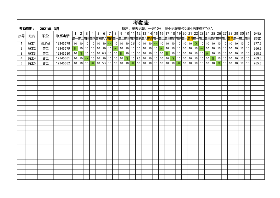 按天记薪考勤表-工资自动计算.xlsx第1页