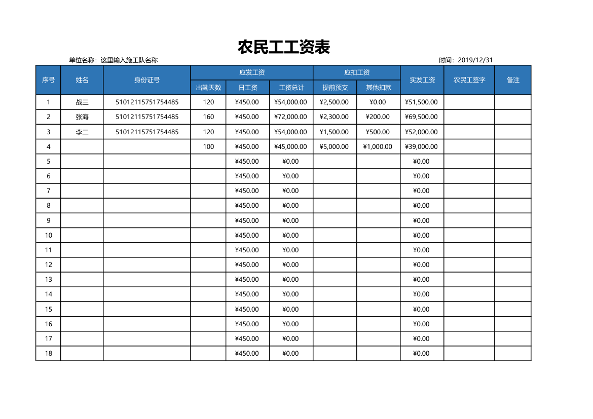 民工工资表.xlsx