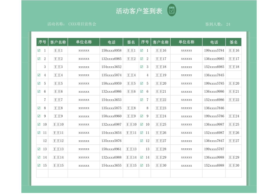 客户活动签到表.xlsx第1页