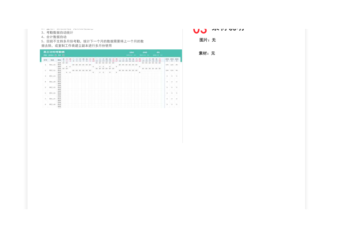 员工计时考勤表.xlsx第2页