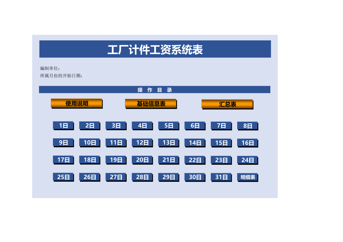 工厂计件工资系统表-多查询.xlsx第1页