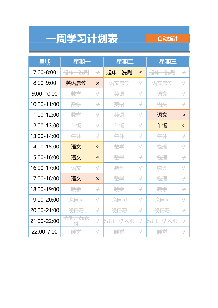 学习计划表.xlsx第1页