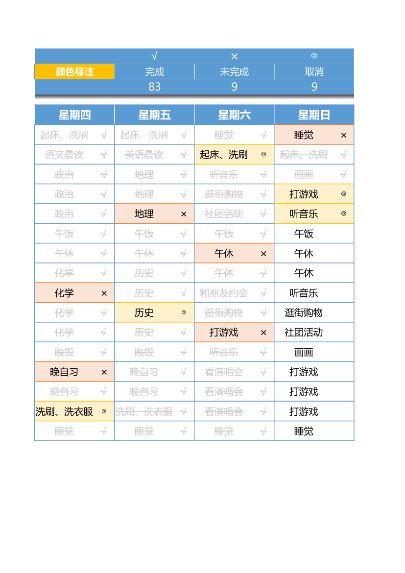 学习计划表.xlsx第2页