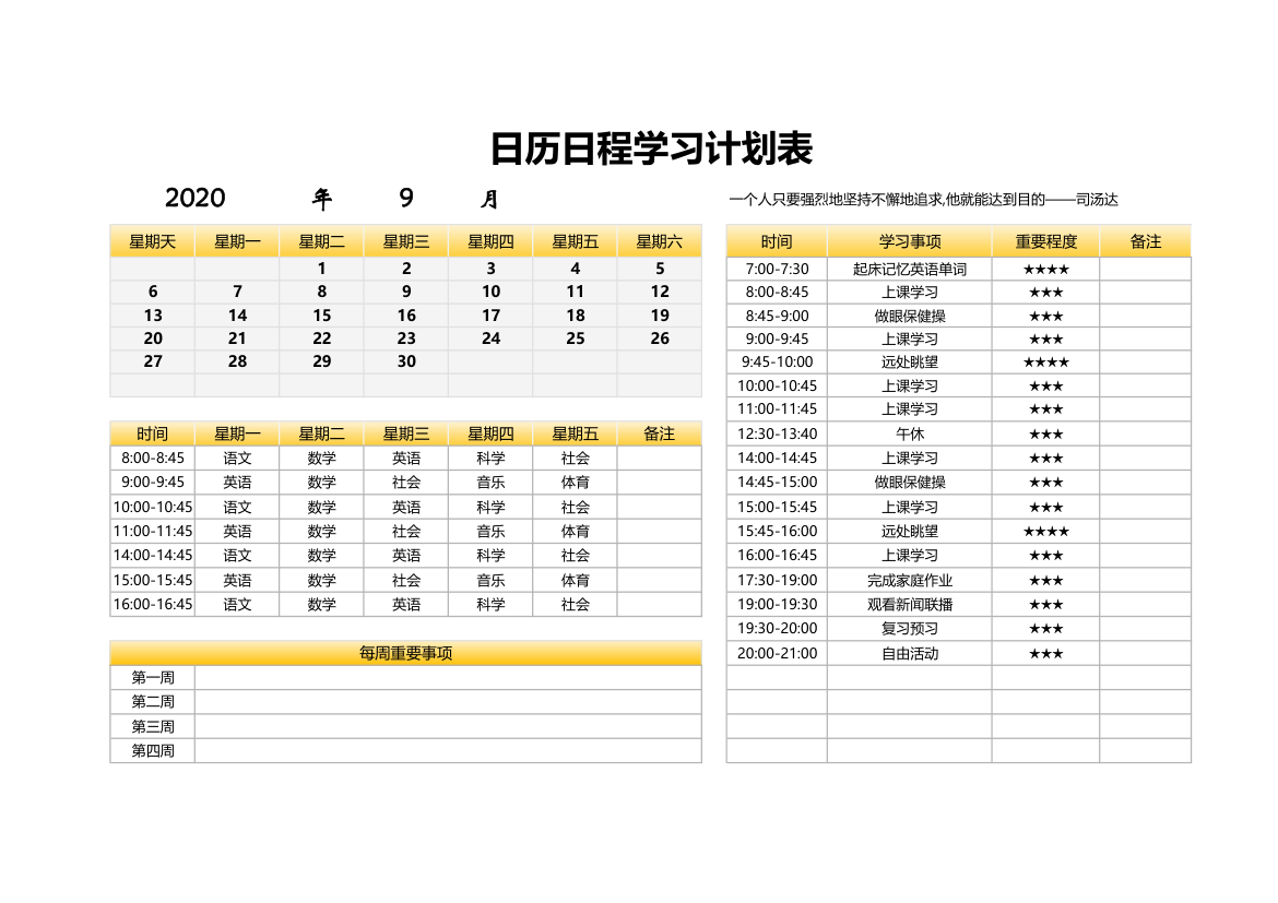 日历日程学习计划表.xlsx