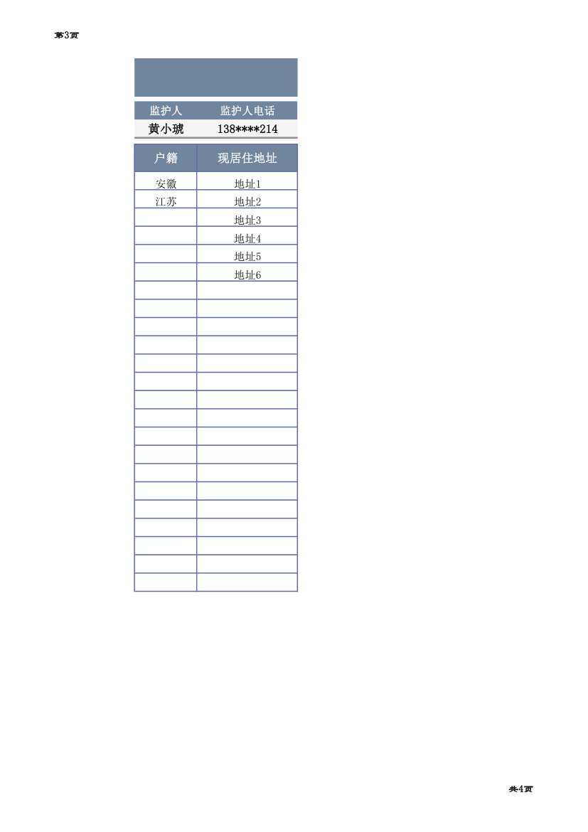 教育机构学员信息登记表.xlsx第3页