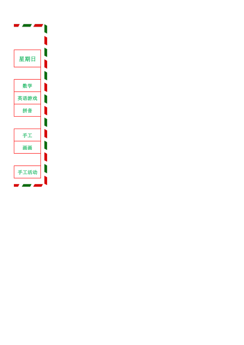 幼儿园课程表.xlsx第2页