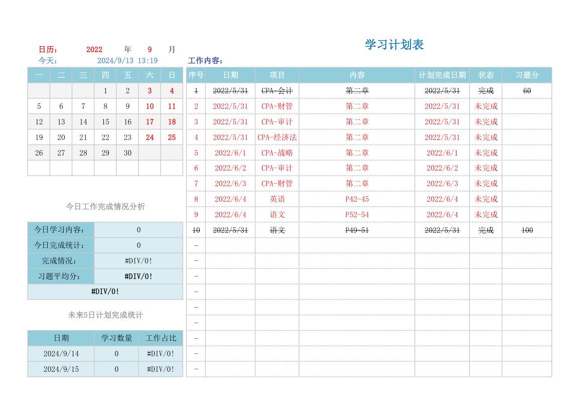 学习计划日程安排表.xlsx第1页