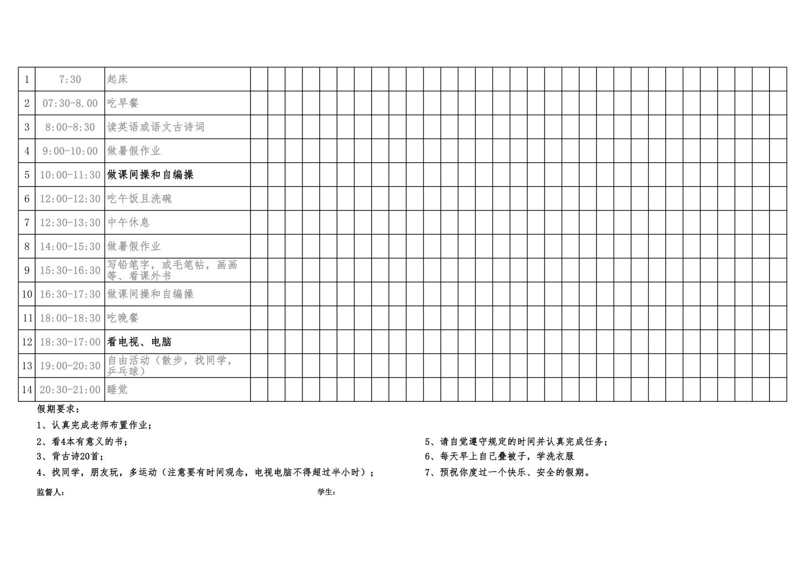 假期学习计划安排表.xlsx第2页