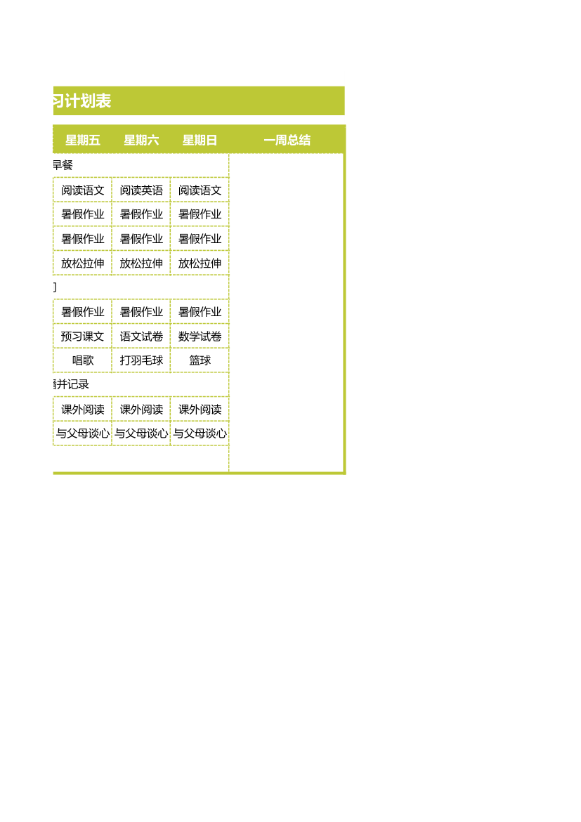 暑假学习计划表.xls第2页